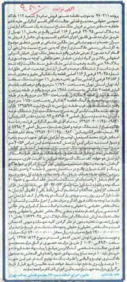 مزایده،مزایده آپارتمان قطعه 1 تفکیکی مساحت 119.90متر 