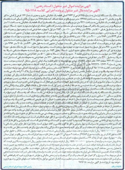 مزایده،مزایده آپارتمان مساحت 166.88متر
