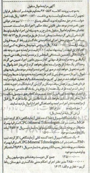 مزایده, مزایده فروش دو دستگاه اسپیرال