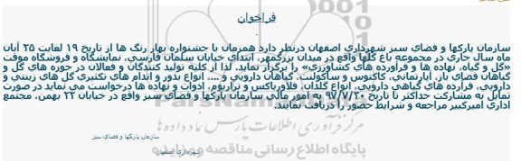 فراخوان,فراخوان  جشنواره بهار رنگ ها 