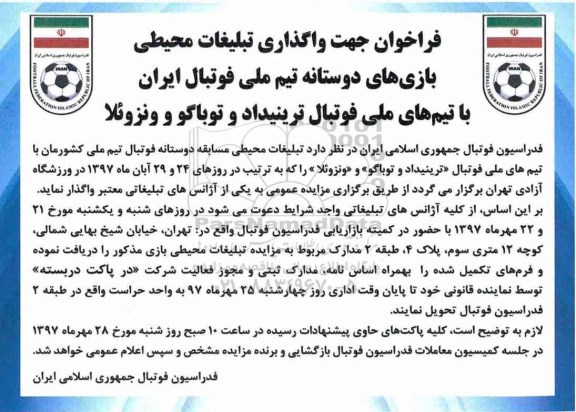 فراخوان ، فراخوان جهت واگذاری تبلیغات محیطی