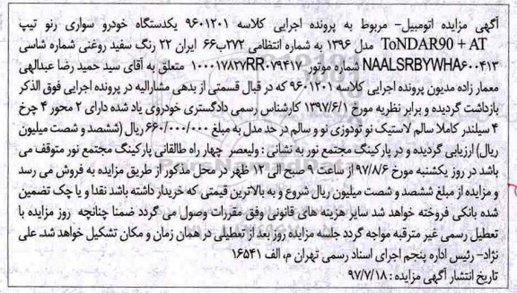 مزایده, مزایده یک دستگاه خودرو سواری رنو