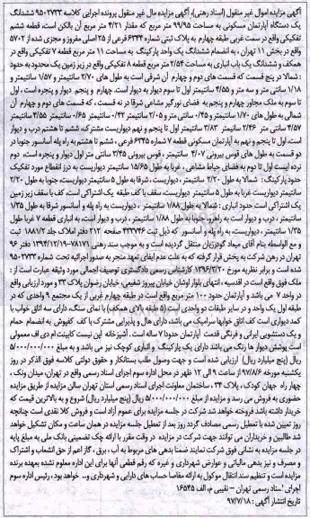 مزایده,مزایده ششدانگ آپارتمان مساحت 99.95متر قطعه 6 تفکیکی