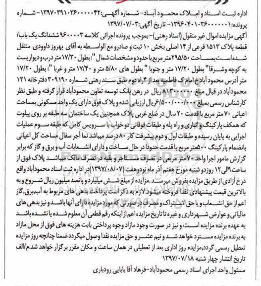 مزایده,مزایده پلاک 1513 فرعی مساحت 295.50متر