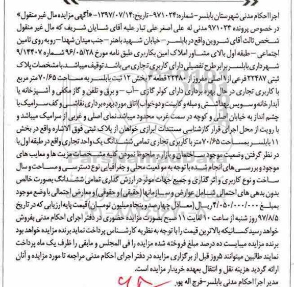 مزایده,مزایده پلاک ثبتی مساحت 70.65متر