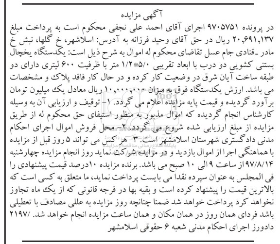 مزایده،مزایده یک دستگاه یخچال بستنی کشویی