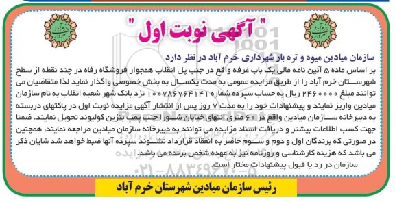 مزایده باب غرفه