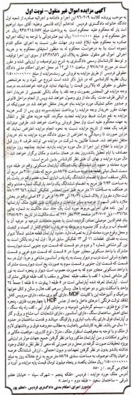 مزایده,مزایده ششدانگ یک دستگاه آپارتمان مسکونی 85.25 مترمربع