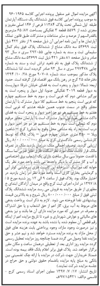 مزایده,مزایده ششدانگ آپارتمان مساحت 65.87متر قطعه 3 تفکیکی