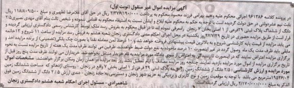 مزایده،مزایده 2.5 دانگ از ششدانگ زمین زراعی مساحت 19526/04متر 