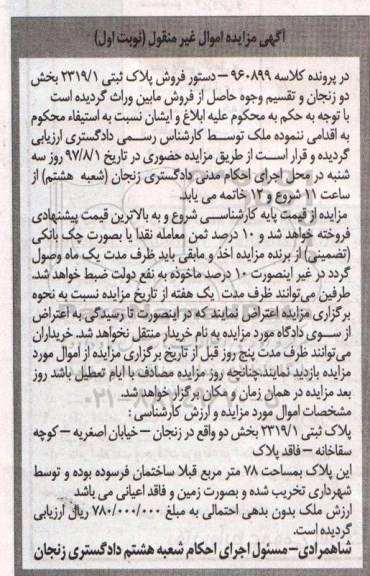 مزایده،مزایده پلاک ثبتی مساحت 78متر نوبت اول