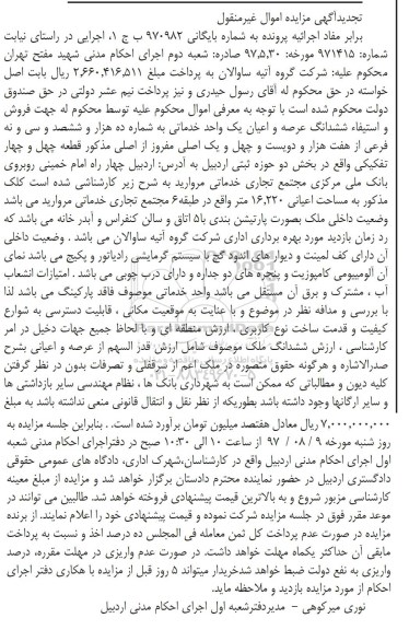 مزایده، مزایده یک واحد خدماتی قطعه 44 تفکیکی