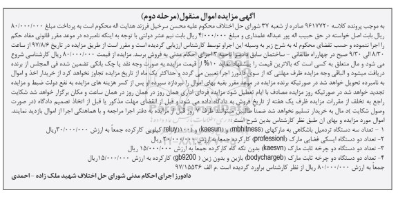 مزایده, مزایده تعداد سه دستگاه تردمیل باشگاهی... 