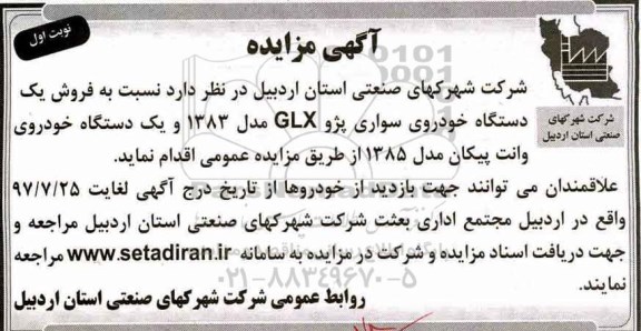 آگهی مزایده , مزایده فروش یکدستگاه خودروی سواری پژو GLX 