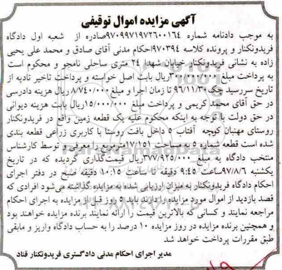 مزایده,مزایده یک قطعه زمین 17.151 مترمربع