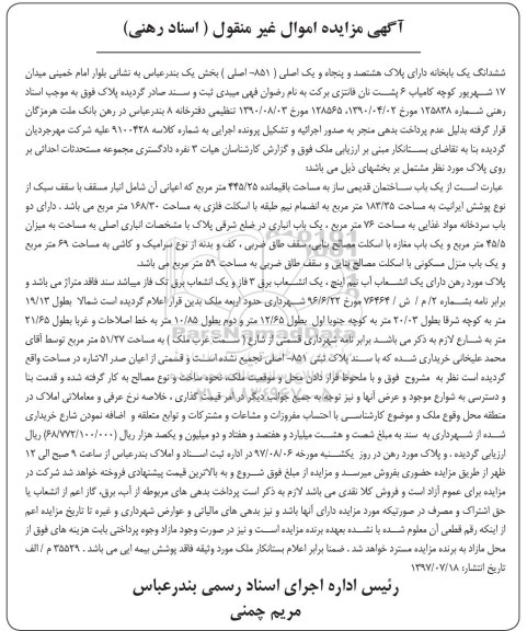 مزایده ,مزایده یکبابخانه 445.25 مترمربع