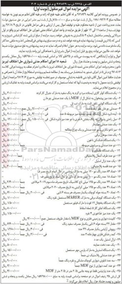 مزایده کولر گازی- میز پیشخوان