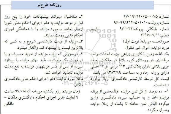 مزایده,مزایده یک قطعه زمین کاربری زراعی مساحت 8383.89متر