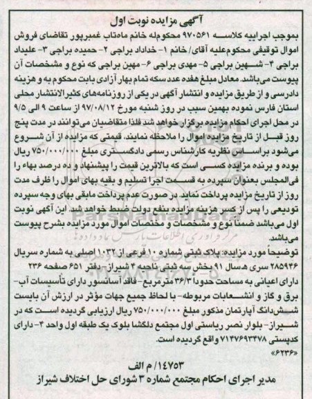 مزایده,مزایده پلاک ثبتی مساحت اعیانی 36.3متر