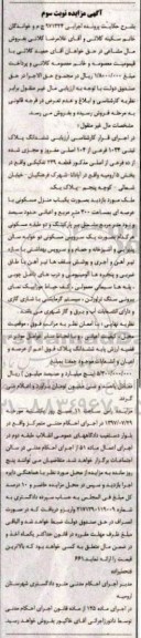 مزایده،مزایده منزل مسکونی مساحت عرصه 300متر 