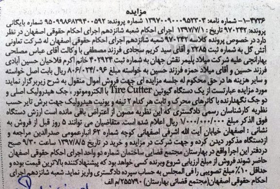 مزایده, مزایده یک دستگاه گیوتین