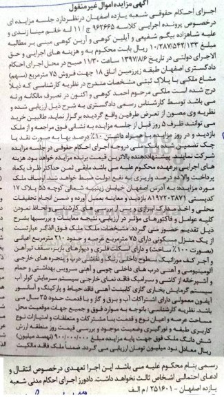 مزایده,مزایده منزل مسکونی مساحت عرصه 75متر 