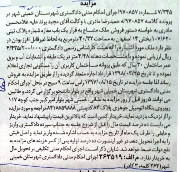 مزایده,مزایده ملک مشاع یکباب مغازه مساحت 40/32متر 