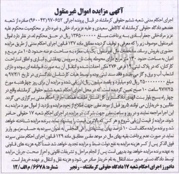 مزایده مغازه مساحت 105متر 