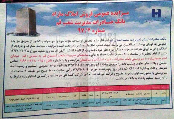 مزایده,مزایده فروش تعدادی از املاک مساحت 16565 و 1582متر