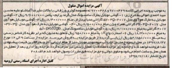 اگهی مزایده , مزایده گوشی موبایل 