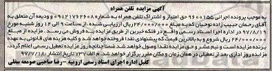 مزایده تلفن همراه 