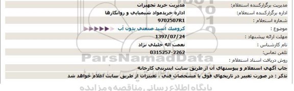 استعلام کرومیک اسید صنعتی بدون آب  