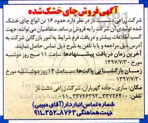 مزایده فروش چای خشک شده