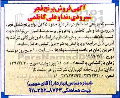 مزایده، فروش برنج
