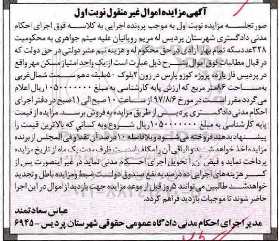 مزایده,مزایده یک واحد امتیاز مسکن مهر مساحت 86متر