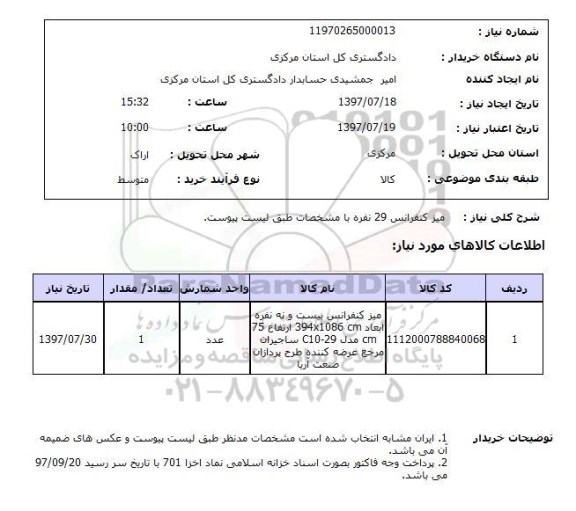 استعلام, استعلام میز کنفرانس