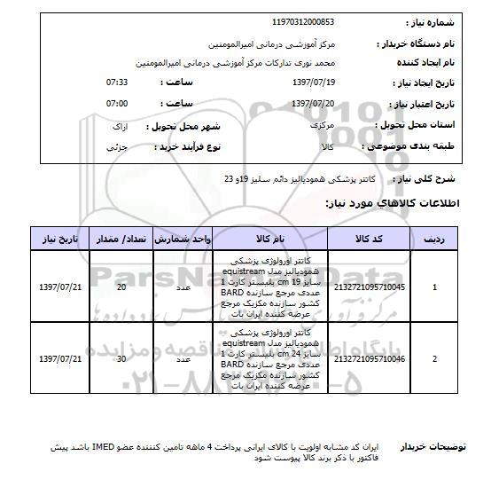 استعلام,کانتر اورولوژی
