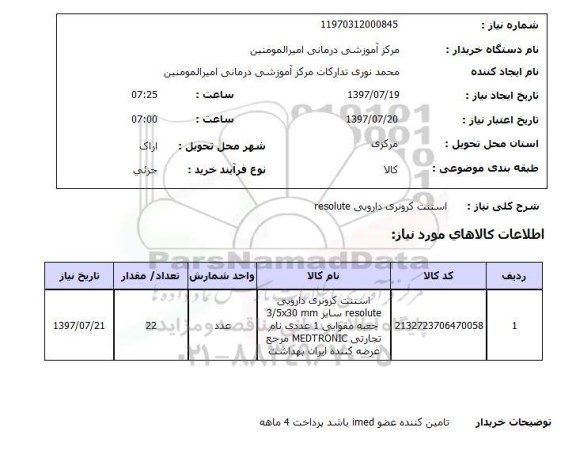 استعلام,استعلام استنت کرونری دارویی resolute 