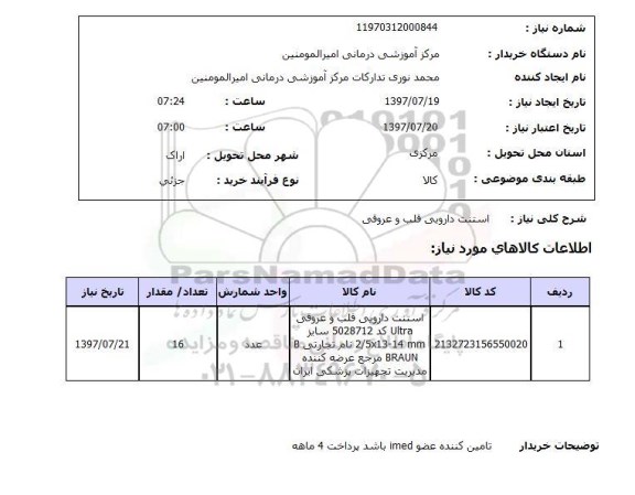 استعلام,استعلام استنت دارویی قلب و عروقی