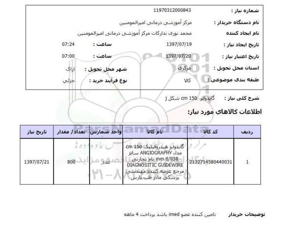 استعلام,استعلام گایدوایر cm150 شکل j