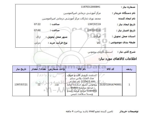 استعلام, استنت دارویی 