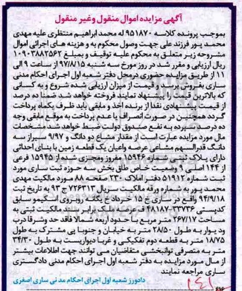 مزایده,مزایده زمین مساحت 267.17متر