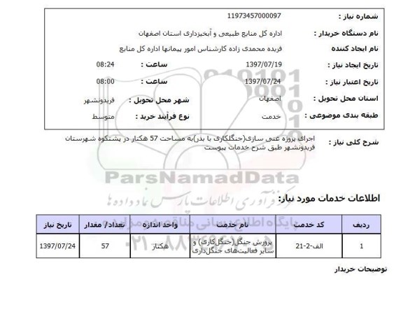 استعلام,استعلام اجرای پروژه غنی سازی 