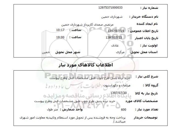 استعلام , استعلام نرده ...