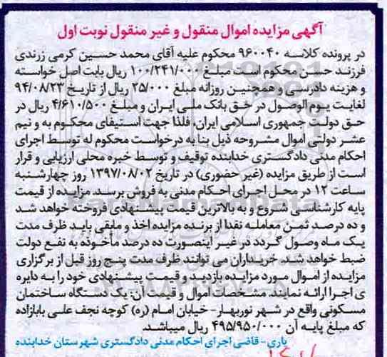 مزایده,مزایده یکدستگاه ساختمان مسکونی نوبت اول 