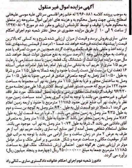 مزایده,مزایده ششدانگ زمین مساحت 122 متر