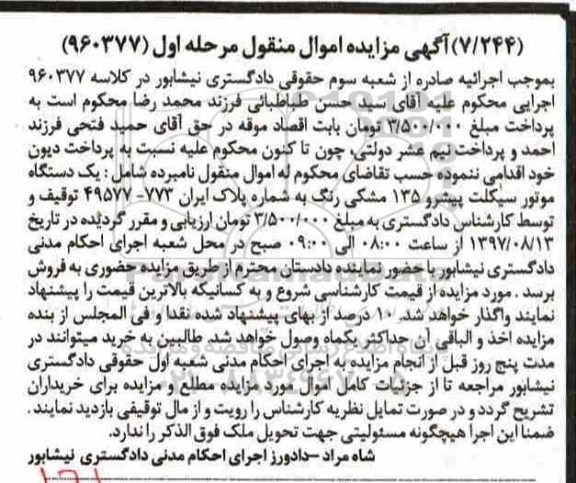 مزایده,مزایده یک موتور سیکلت