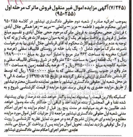 مزایده,مزایده یک باب خانه روستایی 463 مترمربع