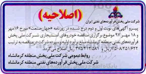 اصلاحیه مناقصه عمومی , مناقصه عمومی خودروهای استیجاری