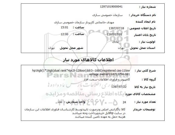استعلام,استعلام register